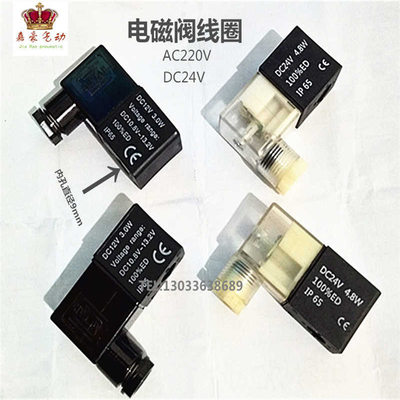 电磁阀线圈DC24VAC220V3.0W4.8W12V24V36V11V控制换向阀