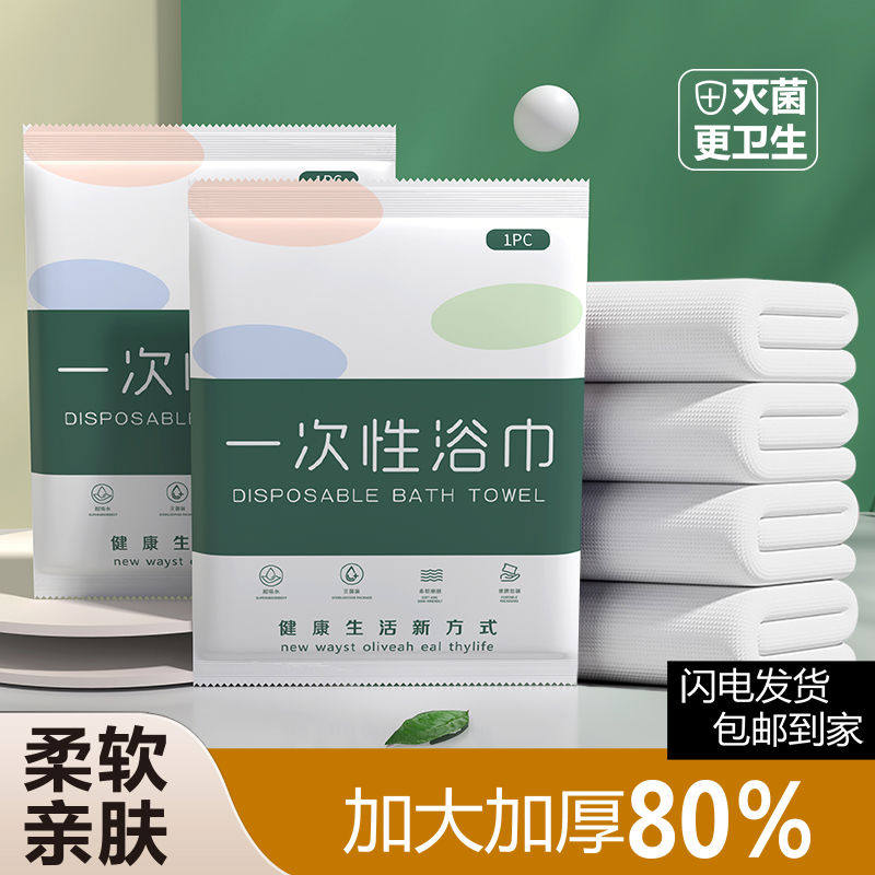 单独包装套装一次性毛巾浴巾干洗浴用的旅行宾馆酒店专用洗澡毛巾