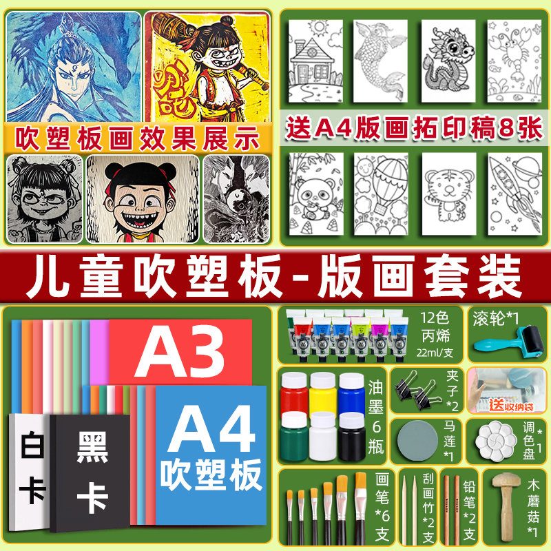 吹塑纸a4吹塑板加厚版画套装小学生专用工具装饰纸4k8k16k儿童美