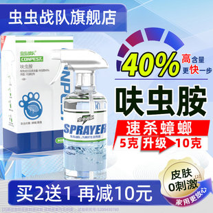 虫虫战队呋虫胺蟑螂药家用全窝非毒专用神器杀虫剂喷雾端宿