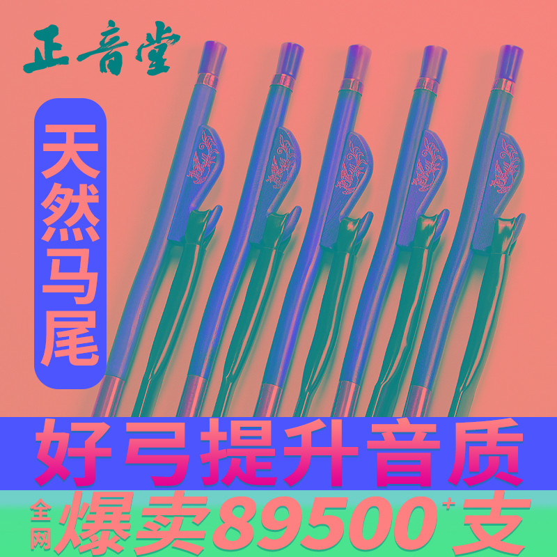 正音堂紫檀二胡弓子厂家直销真马尾考级专业演奏琴弓配件