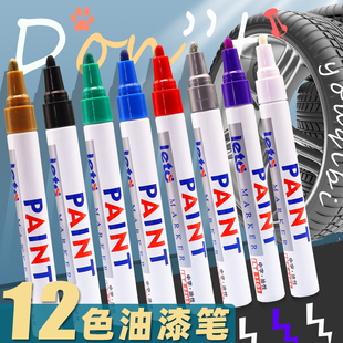 油漆笔工业不掉色记号笔黑色轮胎笔描胎白色汽车用补漆笔金色