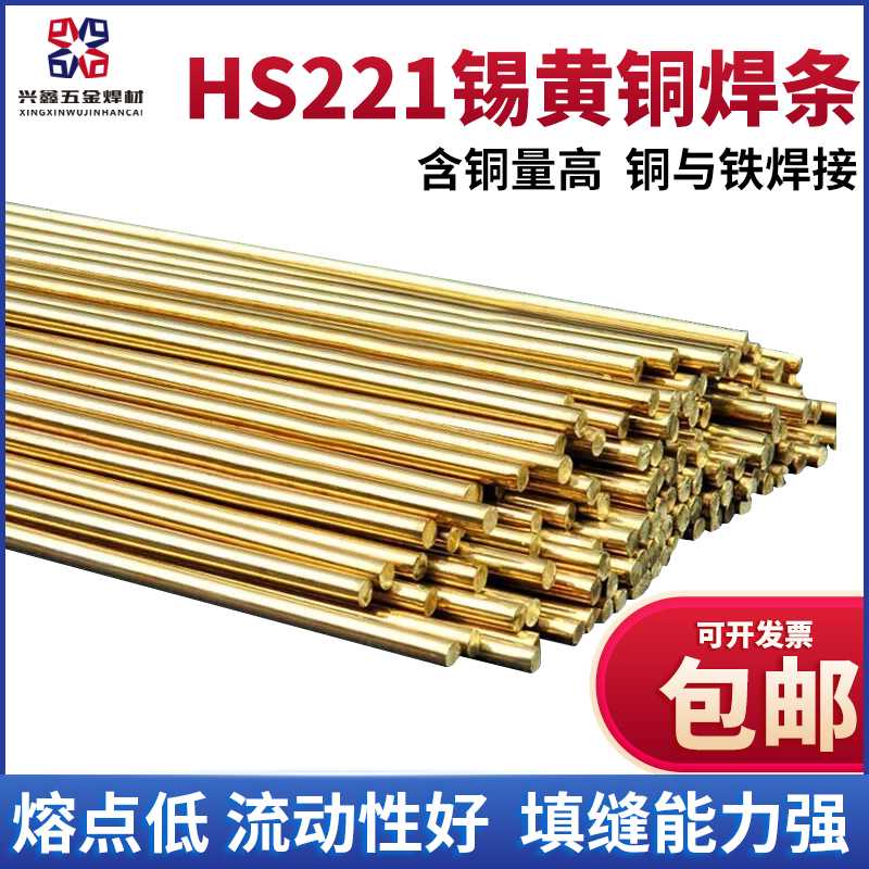 铜焊条黄铜焊条锡焊丝焊棒HS221圆焊条多规格可选铜铁焊接专用