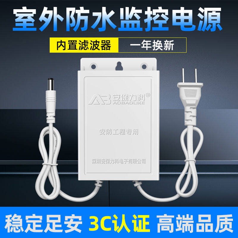 DC12V2A监控室外防水电源摄像头适配器安防摄像机断电续航变