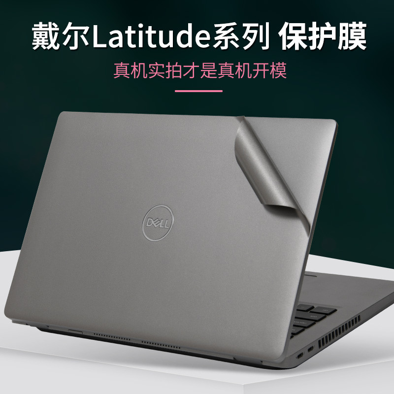 戴尔DELL务机Latitude笔记本电脑5421贴膜灵越14pro6机身5311外
