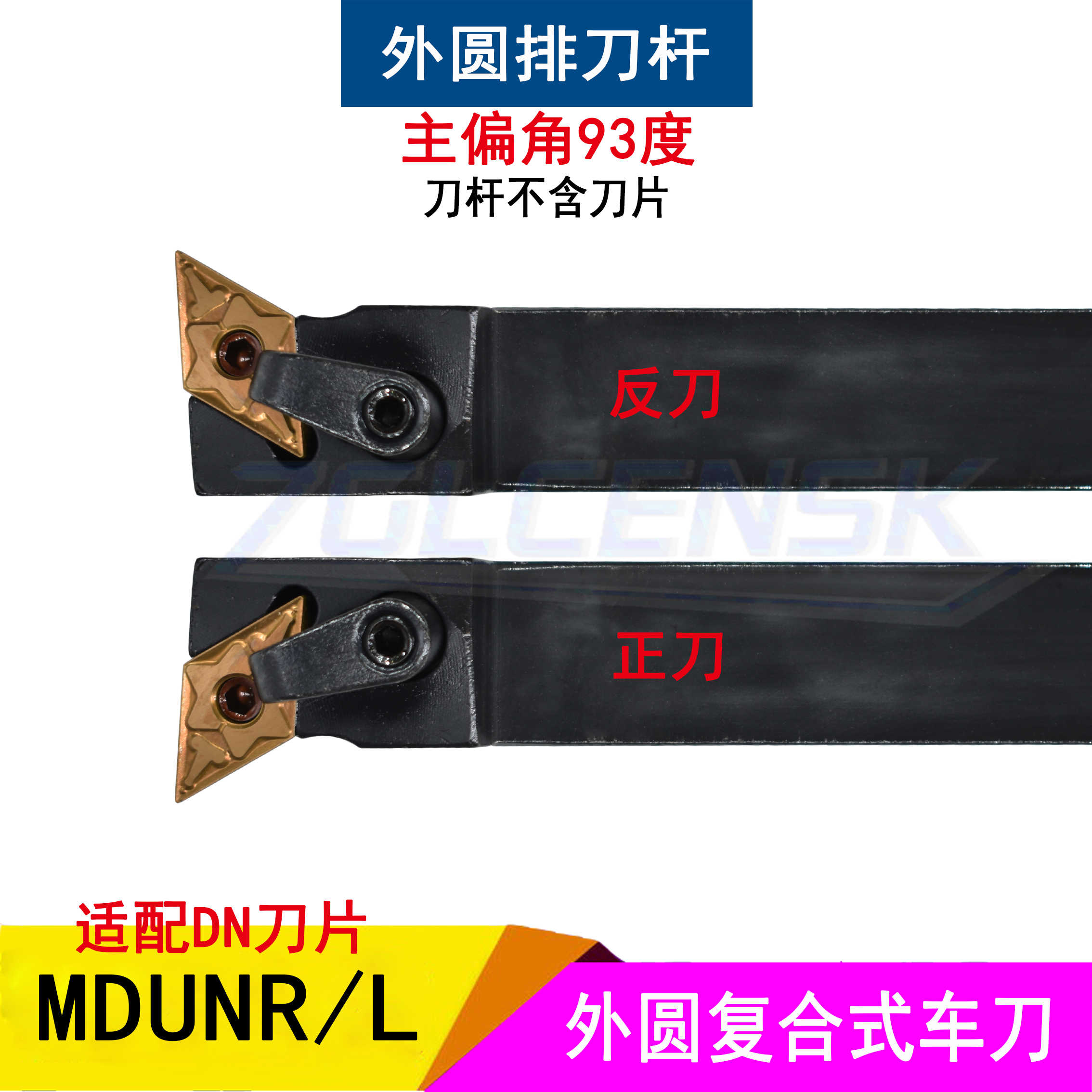 95度外圆车刀55度菱形刀片排刀架刀杆MDUNR/MDUNL2020K15/2525M