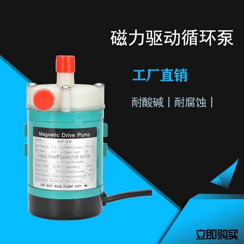 MP MD-10R15R 20R30R40RM磁力泵耐腐蚀泵酸碱泵55R70R100RM电