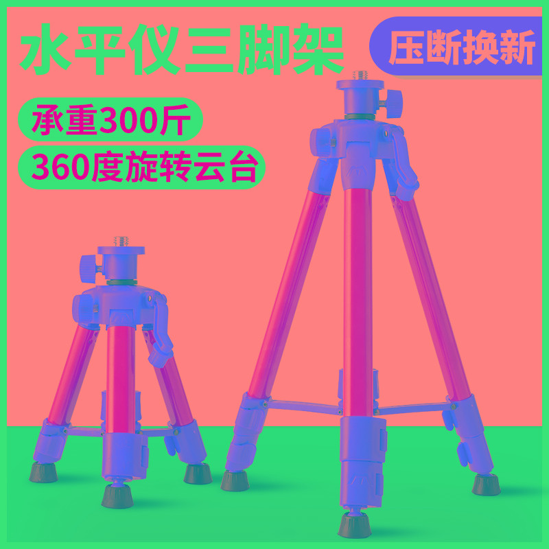 水平仪支架三角架加厚红外线三脚架投影仪平水仪升降支撑杆伸缩架