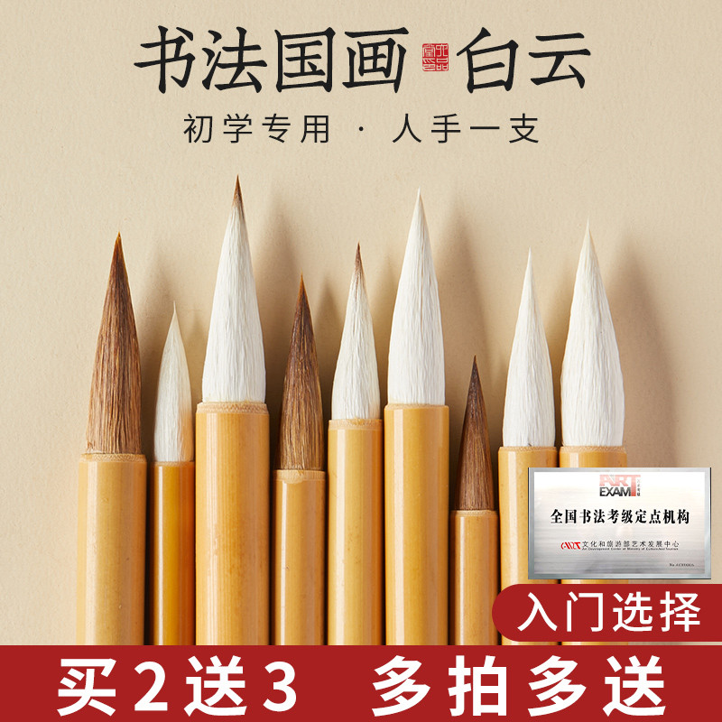 六堂白云毛笔套装大白云小一套初学者大中小羊毫兼毫狼毫成人画