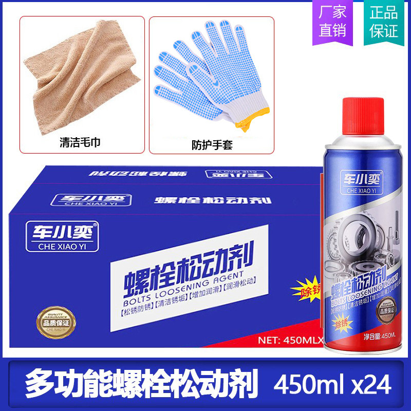 整箱24瓶螺栓松动剂松锈灵除锈润滑剂螺丝工具润滑松动防锈450