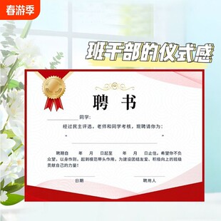 班干部聘书老师聘请班级班委通知书级班委会组长课代表评选委任状