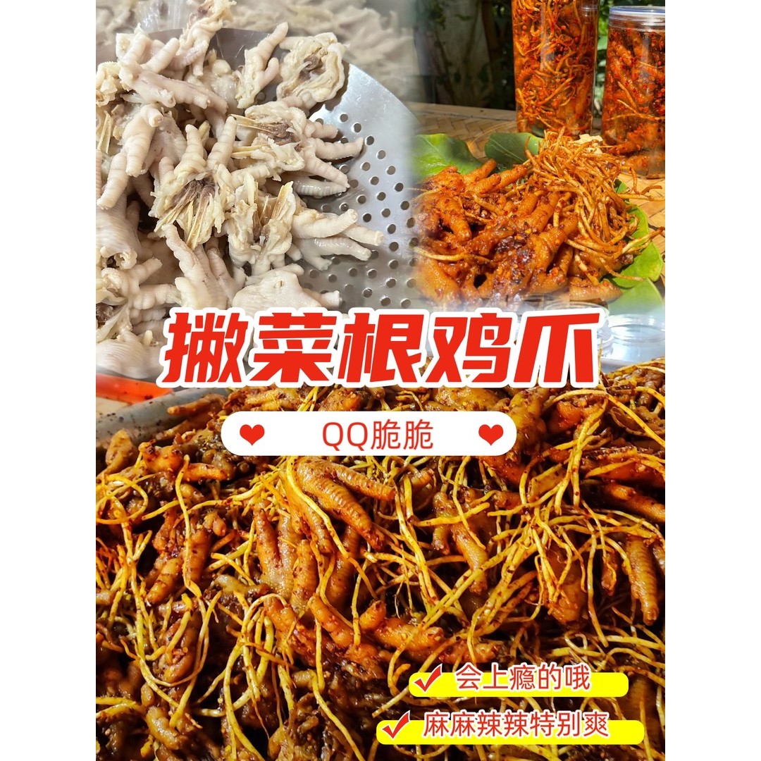 顺丰冷链包邮傣味麻辣鸡脚撇菜根现做现发不放添加剂傣味鸡爪