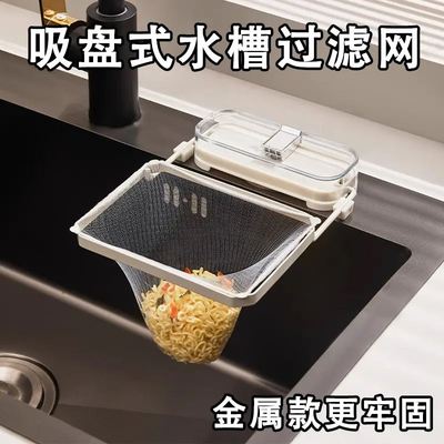 厨房水槽金属过滤网架吸盘式剩饭剩菜水池厨余垃圾沥水网架残渣叶