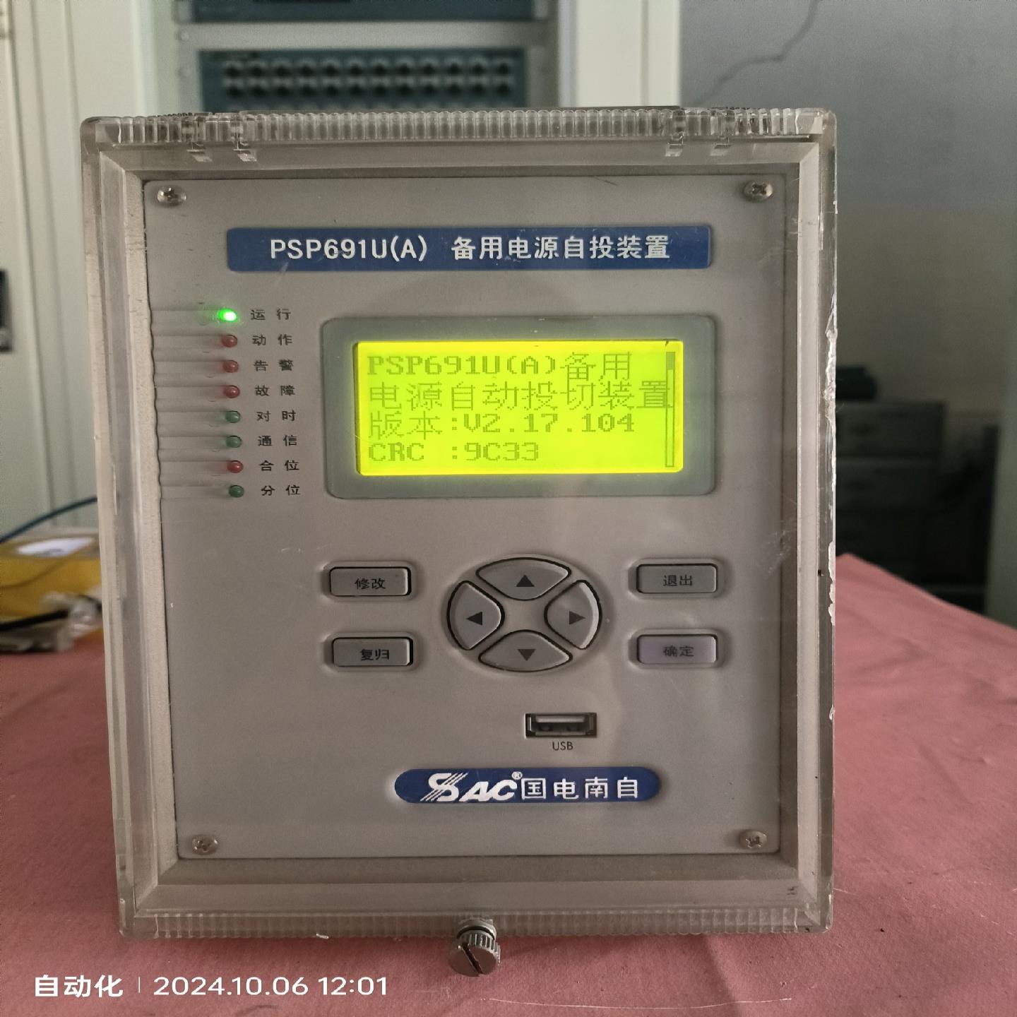 国电南自 PSP691U(A) 备自投保护装置，拆机，功能正【鑫鑫商