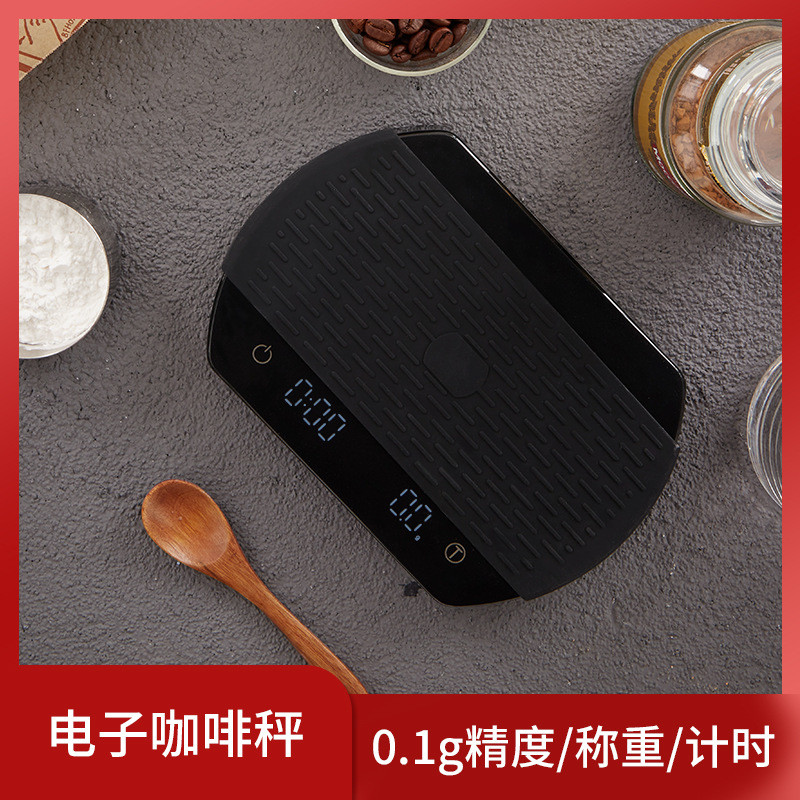 咖啡秤新款带计时手冲智能意式咖啡秤厨房秤精度0.1食物称电子