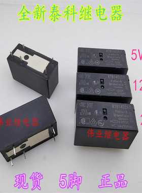 RTB14005F RTB14012F RTB14024F全新泰科继电器5脚12A现货