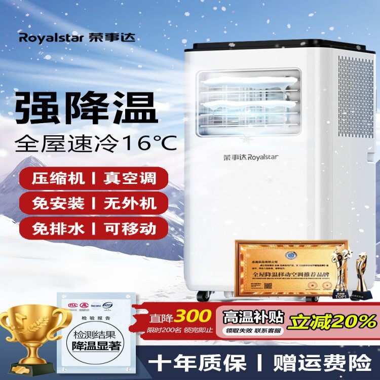 荣事达移动空调冷暖一体机无外机免安装便携出租屋厨房压缩机制冷