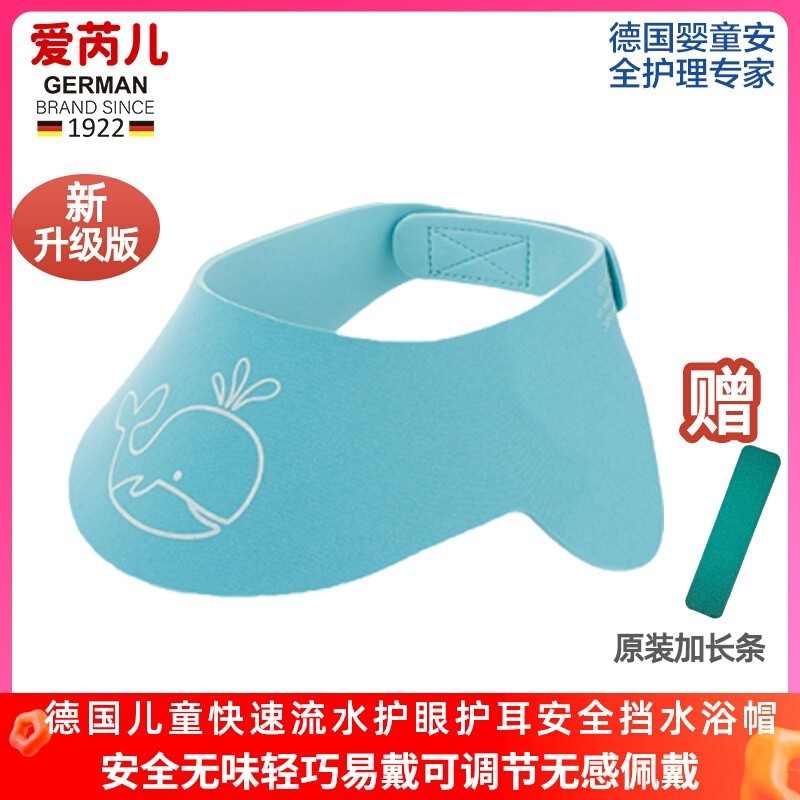 德国爱芮儿宝宝洗头神器防水护耳儿童浴帽洗澡帽洗发帽蓝色婴儿