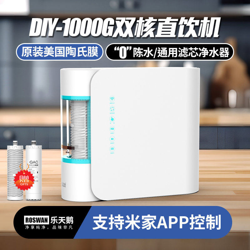 乐天鹅1000G大流量零陈水DIY净水器家用直饮厨房T1陶氏RO膜纯