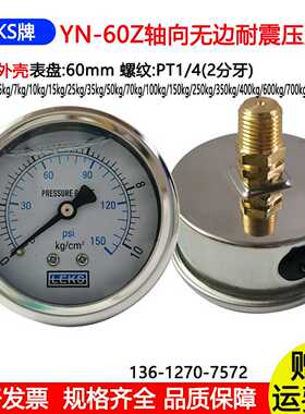 热卖轴向边耐震压力表YN60Z液压油压表1 5 7 10 15 250 100KG