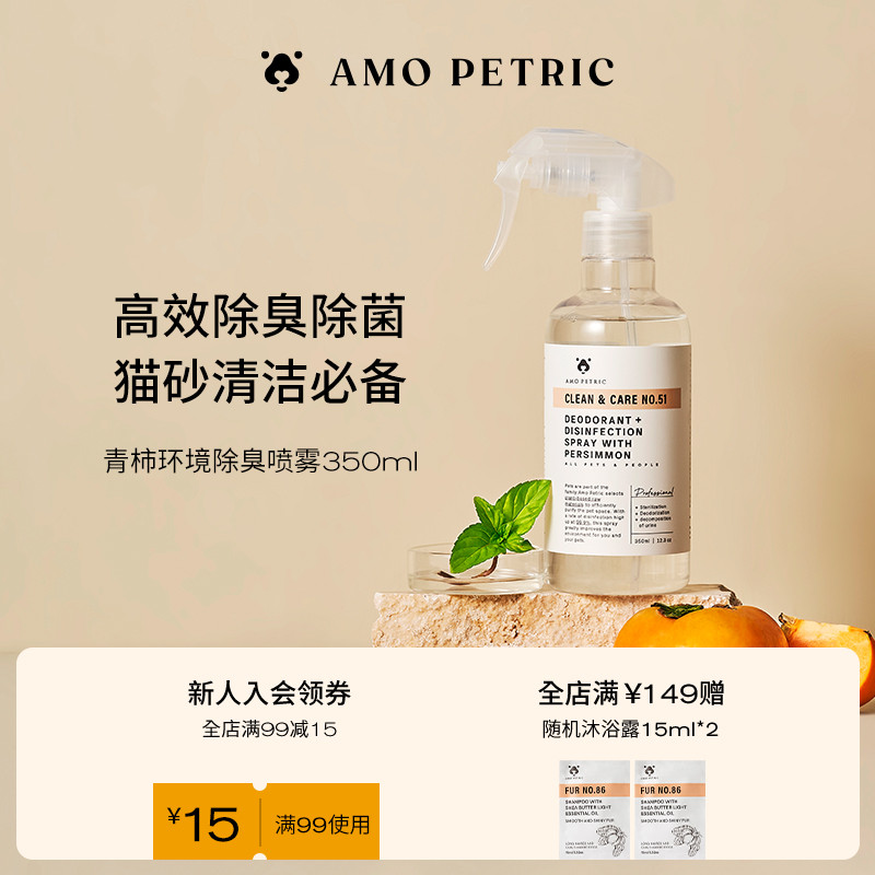 amopetric阿默猫咪猫砂除臭剂狗狗宠物除臭喷雾猫尿除味分解