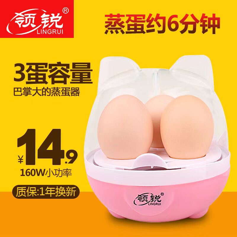 领锐 煮蛋器 蒸蛋器 多功能小型煮鸡蛋羹机自动断电迷你家用