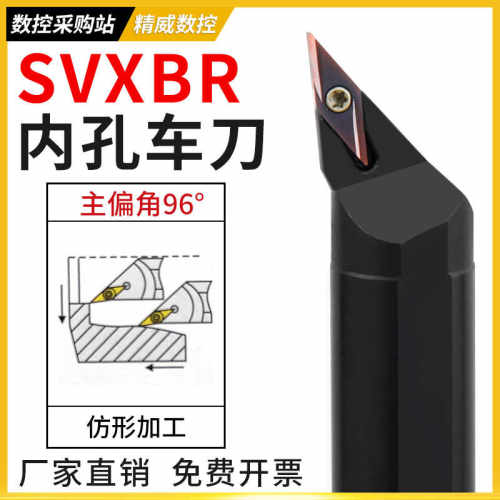 96度数控刀杆内孔刀车床车刀镗孔刀杆SVXBR内圆仿形35度菱形