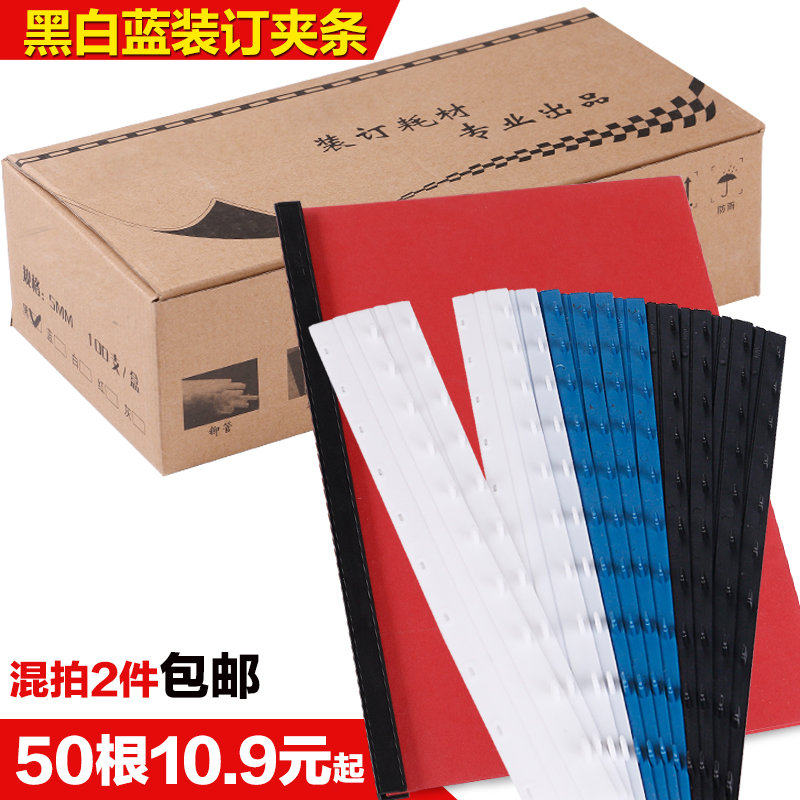 装订夹条塑料3mm5mm10黑色蓝色a4封面活页十孔压条合同文件打