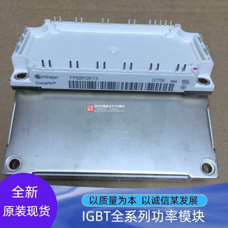 现货FP50R12KT3 FP50R12KE3 BSM50GP120 FP75R12KT3 FP40R12KT