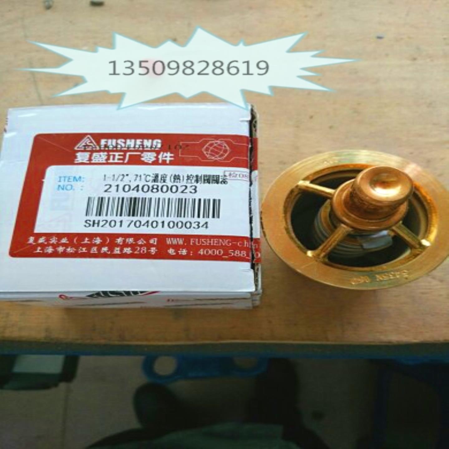 **复盛温控阀 9316416-202112-71-1恒温阀 9316415-202112-71