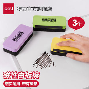 【3只包邮】得力白板擦黑板擦自带磁性可吸附白板儿童创意画绿板