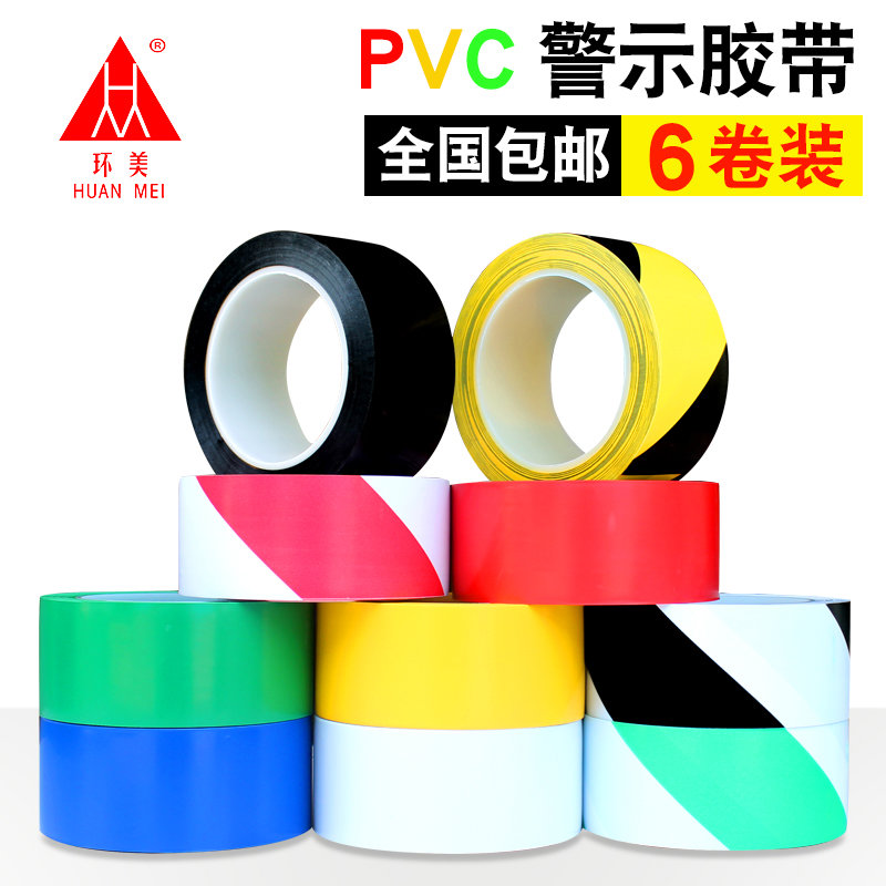 471警示胶带PVC黑黄斑马线警戒地标贴地板地面标识彩色划线胶带