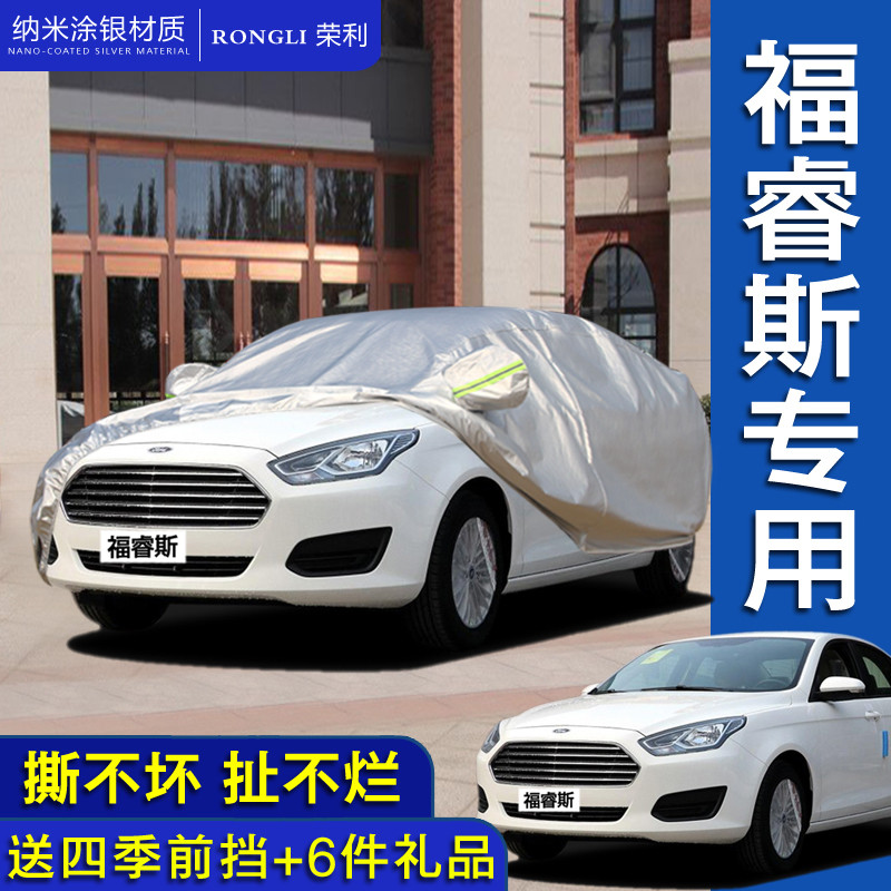 长安福睿斯专用汽车车衣防晒防雨防尘遮阳隔热厚盖布车罩车套