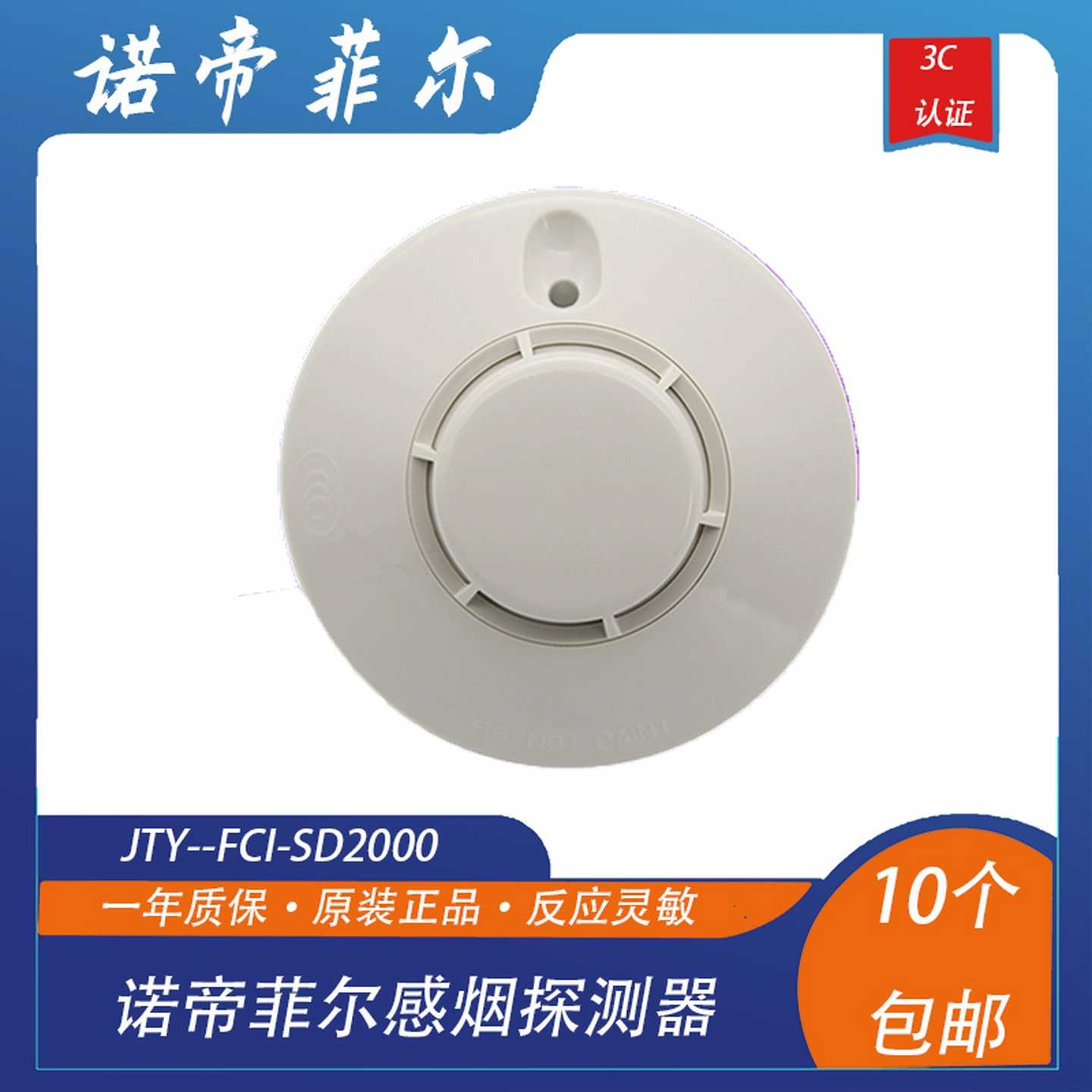 诺帝菲尔烟感 诺帝菲尔JTY--FCI-SD2000感烟探测器 诺帝菲尔