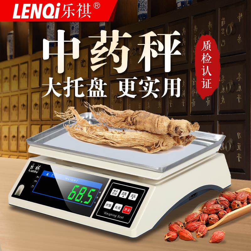 乐祺中药电子秤0.1g称克专用高精度精准用药店药房药材称重