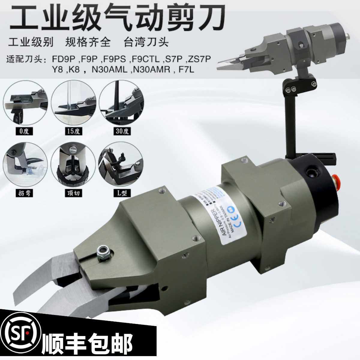 台湾工业级气动剪刀NS-30 S7P FD9P自动化塑料水口橡胶机械手