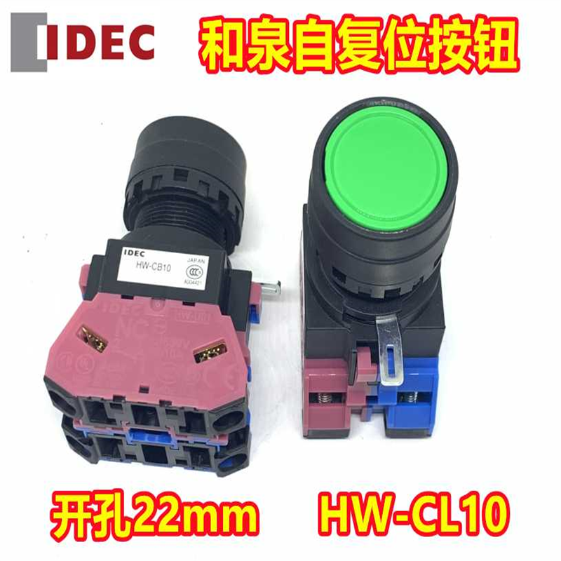IEDC和泉HW1B-M110G M120R 101R 111G 120Y平头A122W复位按钮