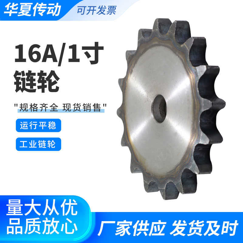 16A1寸链轮片 20A1.2寸片轮 24A1.5寸平片链轮10齿到60齿直销