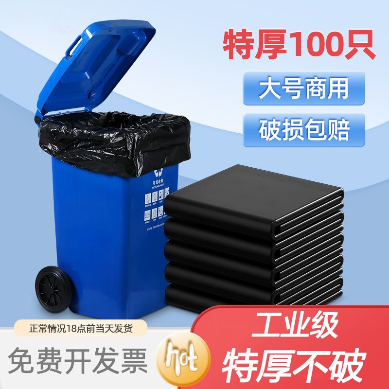 垃圾袋大号用餐饮黑色大垃圾桶环卫户外超大加厚家用塑料袋