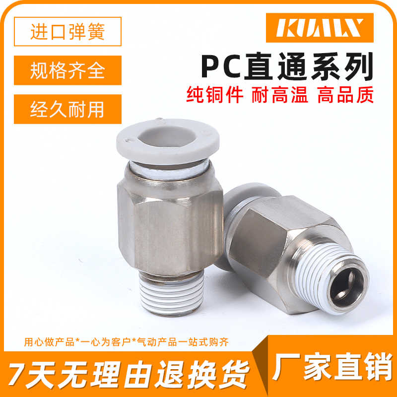 气动管PC8快速快插PC10白接头PC12螺纹PC14直通PC16-03 04 02