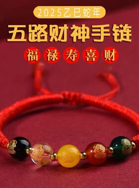 善堂缘品非金属布艺手链先生推荐2025年五路財神寓意红绳手链驾车
