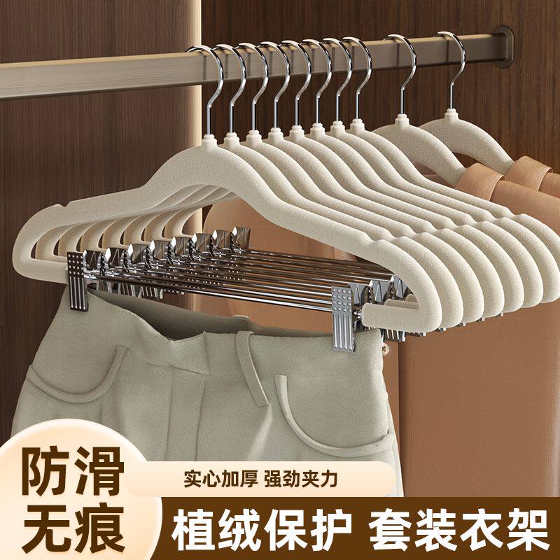 套装植绒衣架家用痕防滑一体式挂裤子专用裤架衣服架子调节