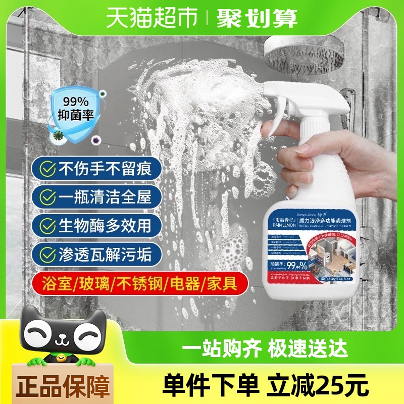 浴室清洁剂擦玻璃除水垢地板多效清洗瓷砖厕所清洁冰箱去污垢神器