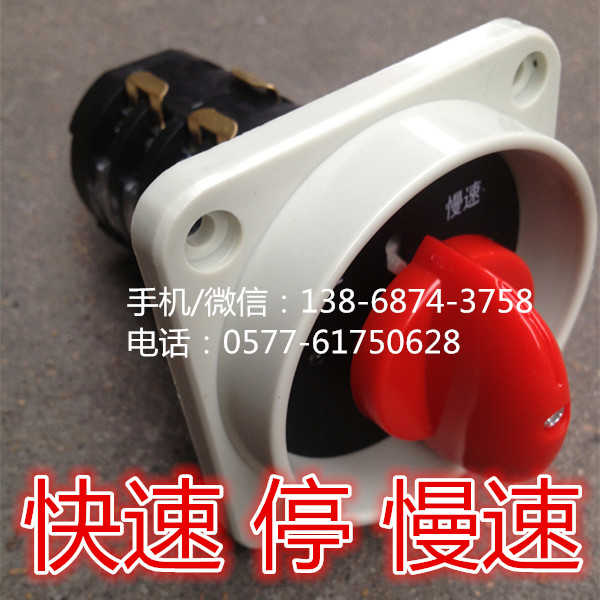 万能转换开关 铣床开关 JYW25-F4503/4节 3档位 快速 停 慢速