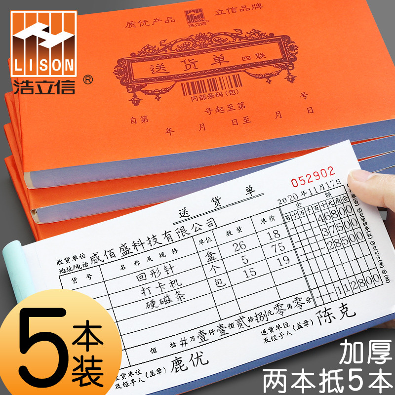 5本加厚浩立信3联4联送货单带碳复写三联四联单据销售