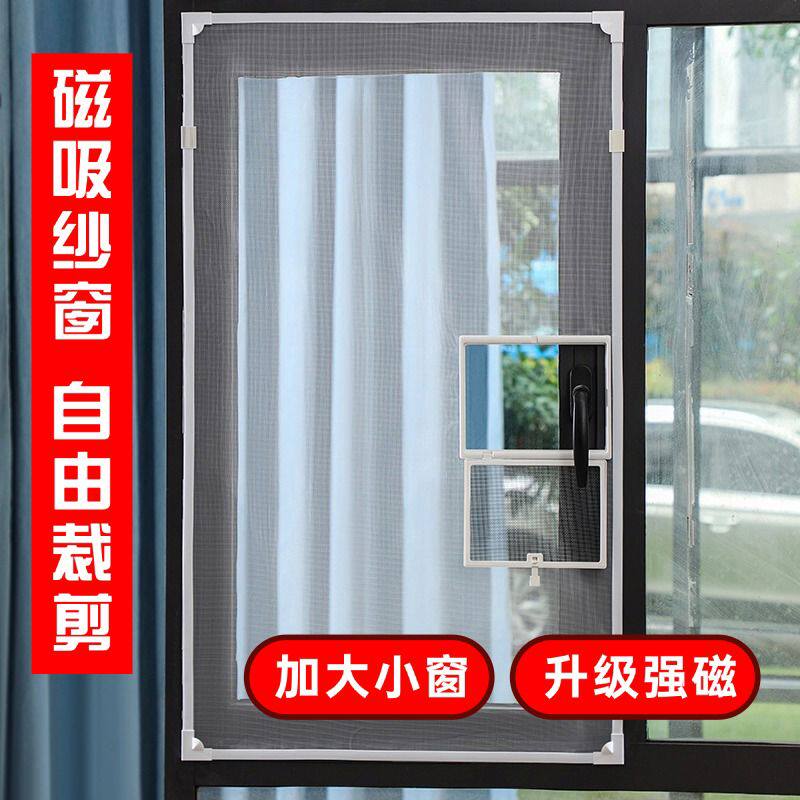 磁吸纱窗免安装外开窗小窗口门纱窗帘自粘窗户阳台防蚊网自装