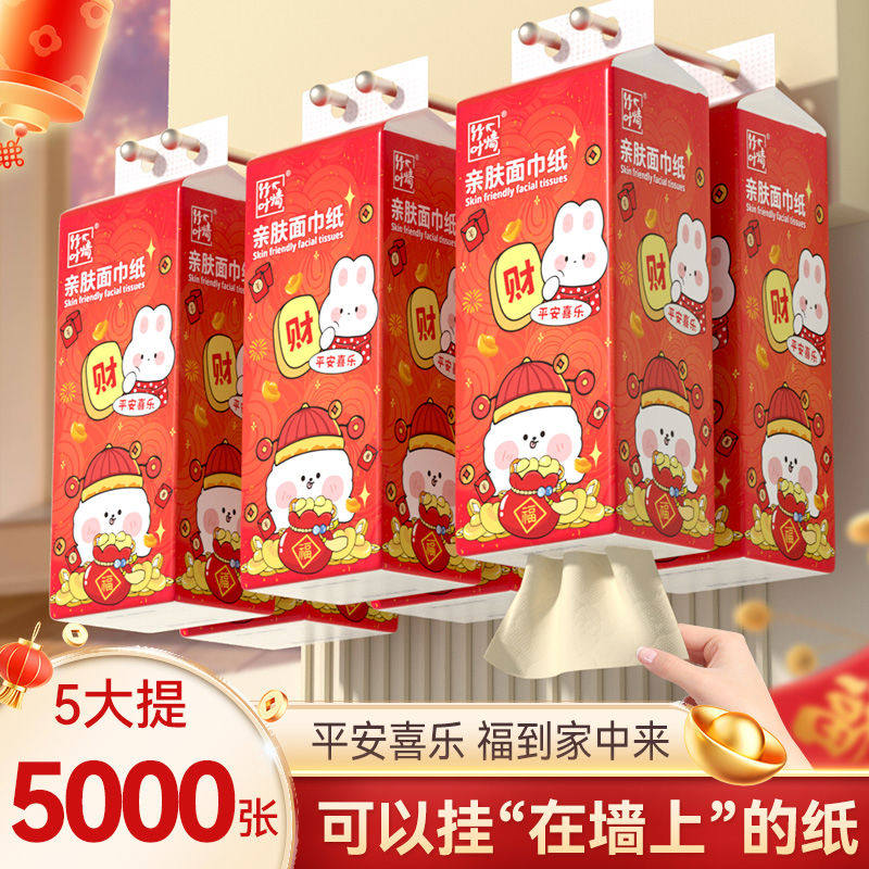 新年喜庆款悬挂大包抽纸餐巾纸家用实惠装婴幼儿面巾纸卫生纸巾