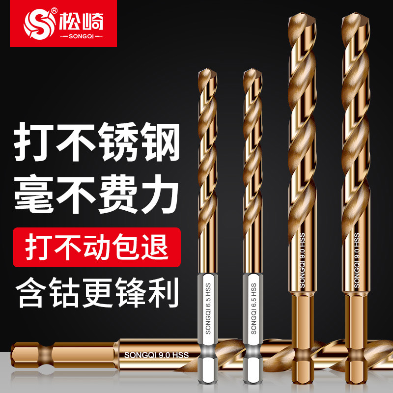 六角柄钻头含钴麻花钻不锈钢专用高硬度打孔钢铁合金手电钻万能头