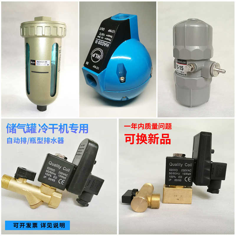 AD402自动排水器冷干机电子排水阀ZDPS-15空压机储气罐PA68放