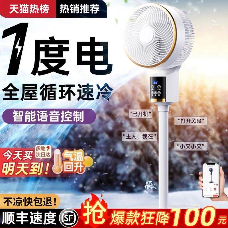 电风扇家用落地扇智能语音空气循环扇2024新款无声超静音立式小型